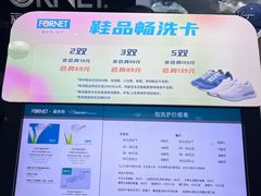 -福奈特洗衣洗鞋(东方路店)