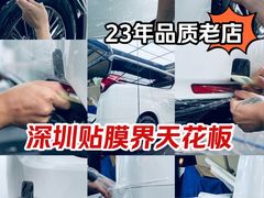 -兴华通汽车贴膜·3M隔热膜·BOP隐形车衣(宝安店)