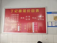 -丁记面馆(凤凰店)