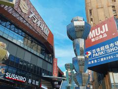 -江燕路万科里