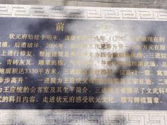 -周村古商城-状元府
