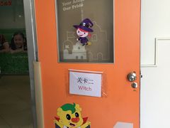 -吉的堡成长中心(大华虎城校区)