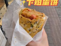 -卞姐蛋饼(陕西南路店)