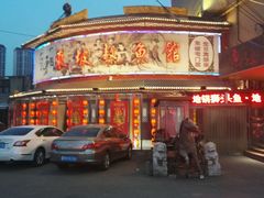 -东坡熬鱼馆(天泰路店)