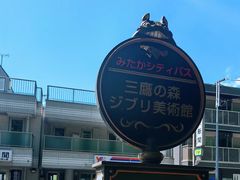 -三鹰之森吉卜力美术馆