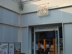 门面-奈雪的茶(大梅沙8号仓店)