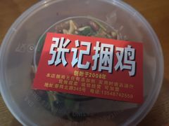 -张记捆鸡(总店)