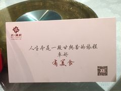 -芳满庭·江浙小馆(1912店)