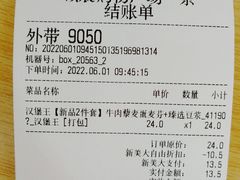 账单-汉堡王(北京通州领展店)