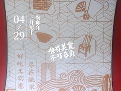 -王记姚家味·地道苏帮菜(凤凰街店)