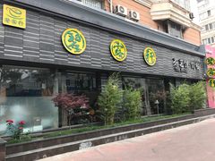-碧露轩·大益茶体验馆(镇江路店)
