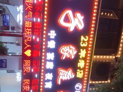 -英子家庭菜馆(系马桩店)