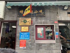 -增盛魁小吃店