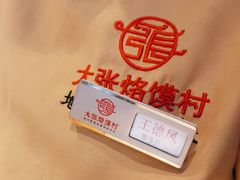 -大张烙馍村(绿地店)