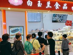 -白玉兰食品甜凤店(合生汇店)