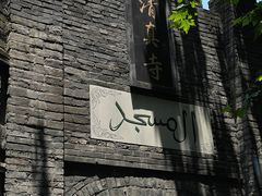 -清真.回香园(南街店)