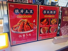-蔡大胖炸洋芋(神仙树缤纷店)