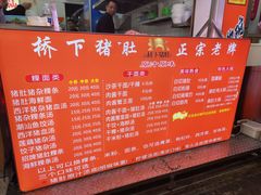 -老字號·桥下猪肚(龙眼南路店)