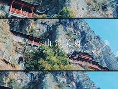 -大慈岩风景区