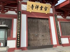 -双塔老饭店