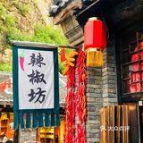 白日里的太行水镇