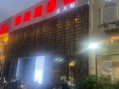 -鄱阳湖·江西小炒·瓦罐煨汤(五道口店)