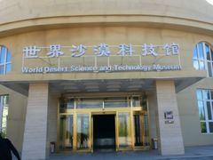 -亿利库布其七星湖沙漠生态旅游区