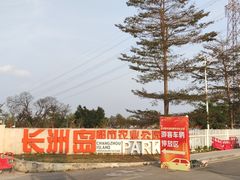 -长洲岛