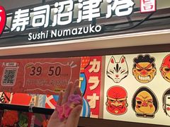 -沼津港精致料理·寿喜烧·烧鸟(青浦宝龙广场日料榜单店)