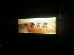 -首都电影院(天津店 中国巨幕)