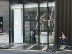 -% Arabica阿拉比卡咖啡(深圳湾万象城店)