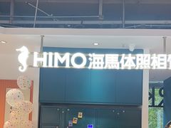 -海马体照相馆(深圳万象天地店)
