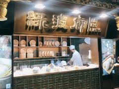 门面-绿波廊(豫园店)