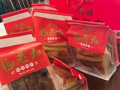 -杨老大焙子月饼干货(宽巷子民族美食街店)