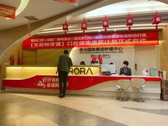 -极光口腔·矫正种植修复(锦江店)
