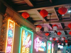 -云晓光头烧烤吧(新大陆广场店)
