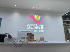 -优佳加感统·语言·注意力训练(江宸天街中心)
