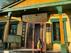 -六国饭店·俄餐·西餐(吊桥公园店)