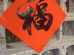 -破瓦寒窑·地摊烤羊排