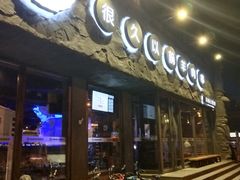 门面-很久以前羊肉串(清河店)