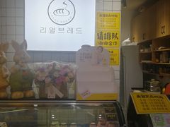 -韩国利尔面包(桂林路店)