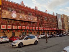 -张氏鱼庄