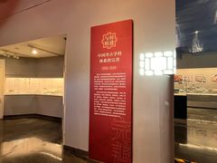 -北京大学赛克勒考古与艺术博物馆
