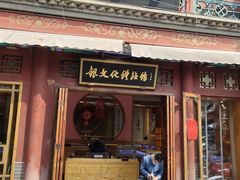 -古文化街旅游区