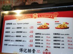 菜单-傅强排骨(成都总店)