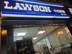 -中百罗森(新武展店)