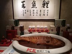 -阿五黄河大鲤鱼(纬三路店)