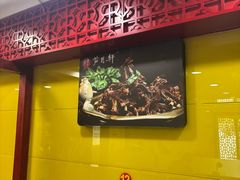 -芦月轩羊蝎子(北蜂窝店)