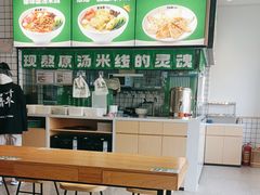 -蒙自源米线大王(大朗南铭购物中心店)