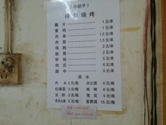 菜单-小胡子祥彪烧烤(北湖总店)